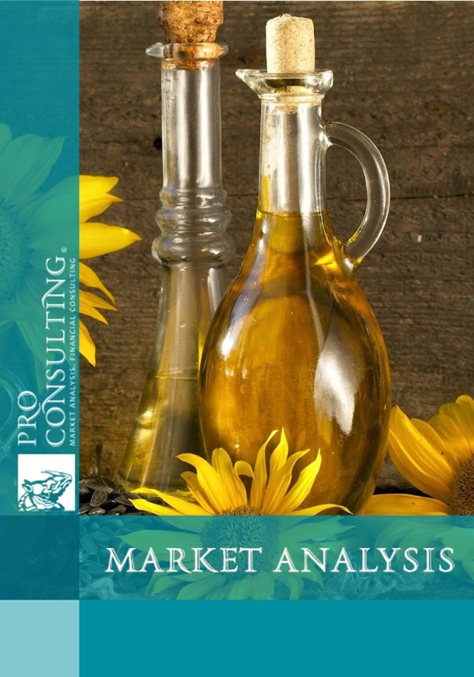 Ukrainian food oil (sunflower) market report. 2017